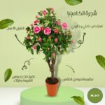 شجره صناعية كاميليا مزهرة زهء حمراء طول 115 سم