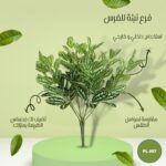 فرع نبته للغرس