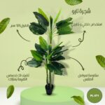شجره صناعية تارو 120 سم