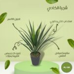 شجره صناعي الكادي 100 سم
