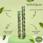 حبل ورق الجهنميه